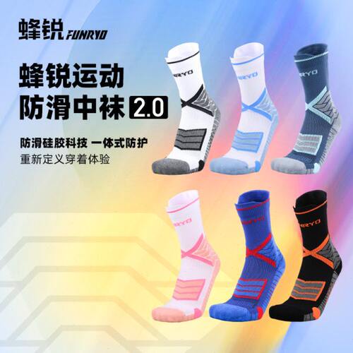小李子:蜂锐FUNRYO运动足球袜硅胶防滑减震耐磨训练跑步中筒神袜