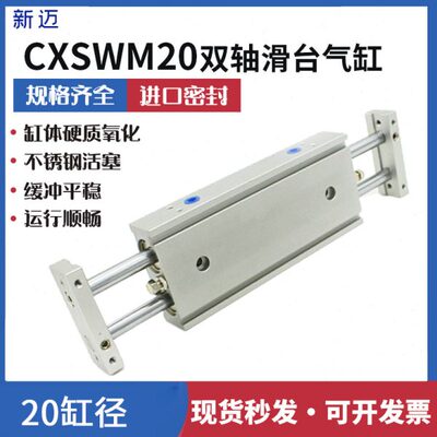气动双杆双轴滑台气缸CXSWM20-10/20/30/40/50/75/100/125/200
