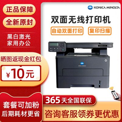 柯尼卡美能达3002/3022MF激光打印机复印一体机无线双面办公家用