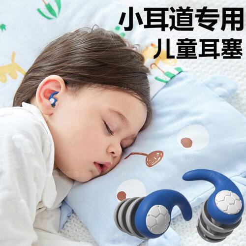 儿童隔音耳塞睡眠睡觉专用超级降防噪音神器不伤耳小耳道午睡学生