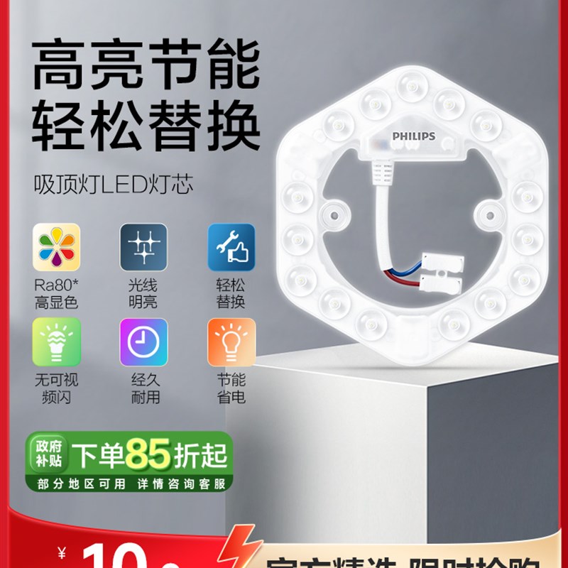 飞利浦吸顶灯led灯芯磁吸灯贴灯条替换芯灯盘灯板高亮节能照明灯