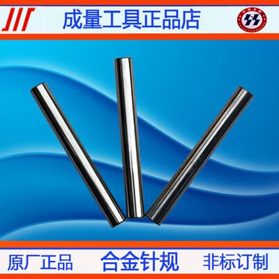 钨钢针规热销合金塞规5.55 5.56 5.57 5.58 5.59 5.6 5.61 5.62