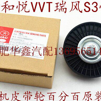 江淮 同悦 和悦 悦悦 VVTS3 S4 S2 M 34A91 惰轮 发动机皮带轮