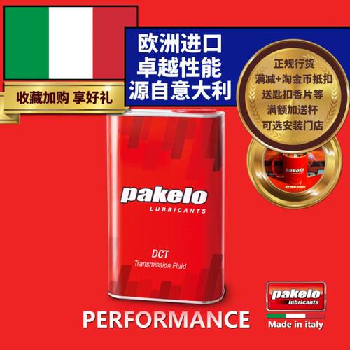 帕克龙DCT双离合变速箱油 pakelo 高性能 意大利 1L 汽车用