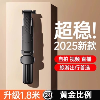 2025新款自拍杆三脚架手机拍照神器360度旋转便携旅游vlog蓝牙遥