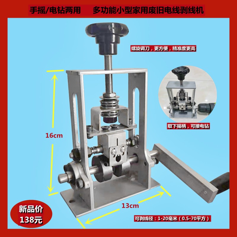 小型剥线机废铜线家用拨线神器废旧电缆去皮机电线剥皮机自动电动