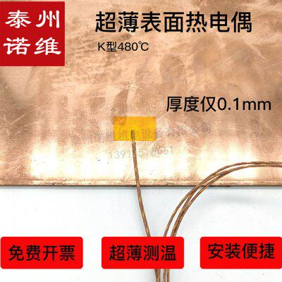 480℃高温超薄片K型热电偶表面温度传感器便携式探头快速测温GG-K