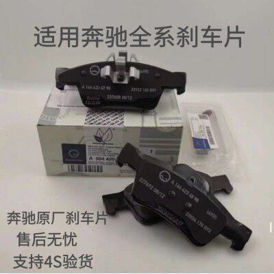 适用奔驰C200C级E3OOE级GLC26OML400GLK3OOS级前后原厂刹车片
