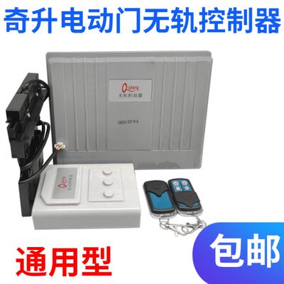 Qisheng无轨控制器 奇升无轨双电机控制器 奇斯盾电动门控制器