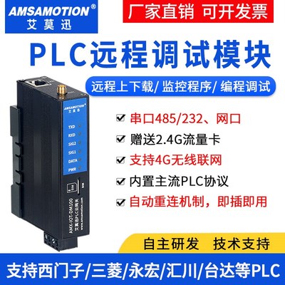 PLC远程调试模块上下载在线监控程序编程无线通讯控制模块 4G网关
