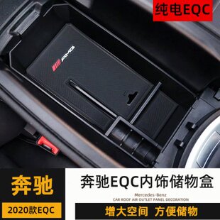奔驰20-24款EQC350 EQC400改装车门扶手箱收纳置储物盒中控隔层
