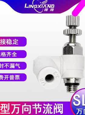 气动快速接头万向调速节流阀限流阀SLW3-M5/4-M3/6-m5气管接头