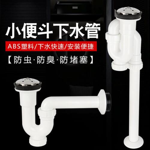 墙排小便斗防臭塑料下水管挂墙式小便器隔臭落水管小便池带过滤网