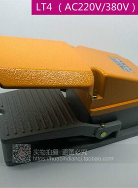 脚踏开关 踏板开关 脚踩开关 LT4 YDT1-11 铝壳 带保护盖