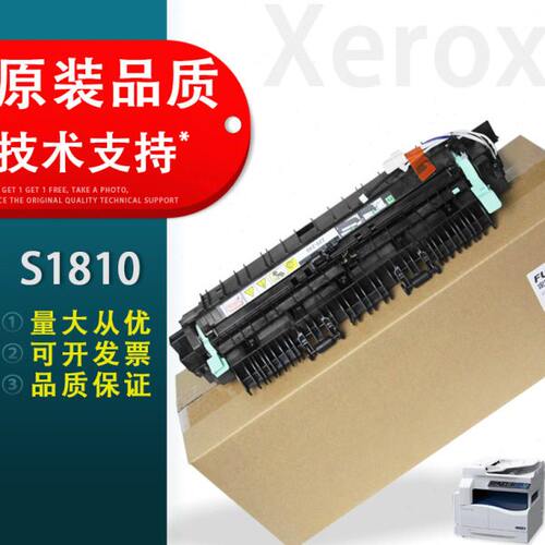 适用 施乐S1810 S2420 2010 2220 2420加热组件2110定影组件S2520