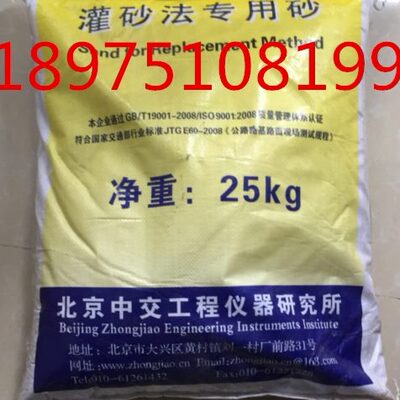 公路灌砂法专用标准砂,灌砂用标准砂,压实度专用砂 25Kg/袋