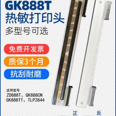适用于斑马条码打印机GK888T打印头zebraZD888T GT820 105SL PLUS