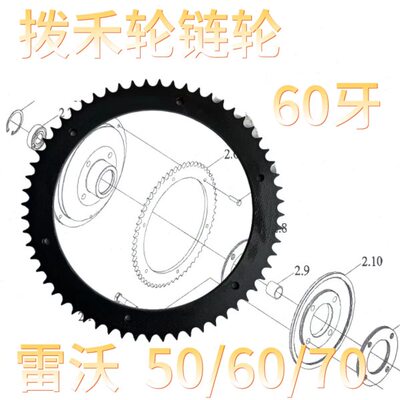 雷沃收割机配件大全RG50/60/70/80拨禾轮通用型链轮08B60牙