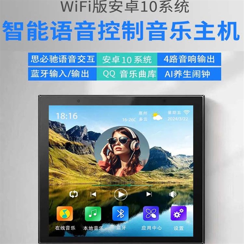 4寸86智能WIFI语音背景音乐主机WIFI智能家居播放器功放面板