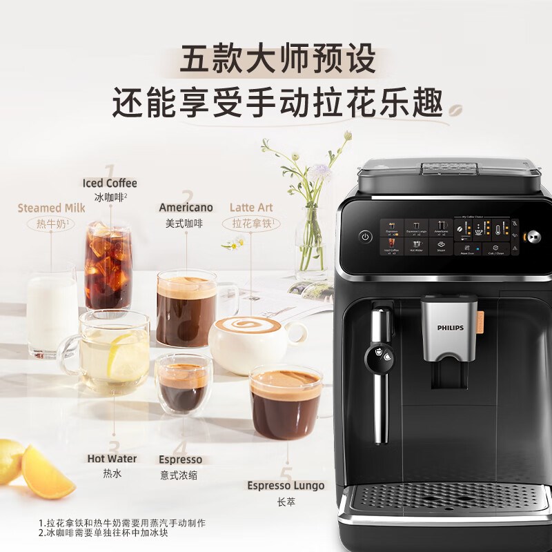 【政府补贴】飞利浦EP33213系全自动双温萃取研磨一体咖啡机