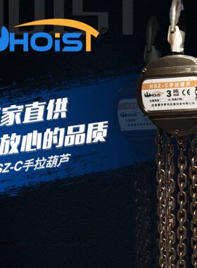 霍伊斯特1t 2t 3吨 5t 10t手动葫芦吊起重倒链三角形  手拉葫芦