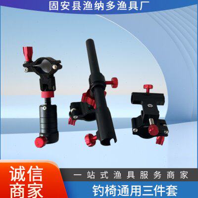 钓椅配件全套炮台架鱼护架饵盘架灯架可调角度钓椅三件套渔具用品