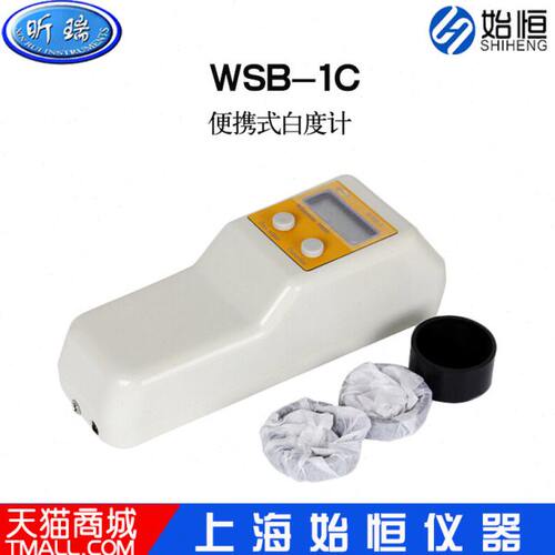 上海昕瑞  WSB-1C 荧光白度计/仪 可测定蓝光白度、荧光白度
