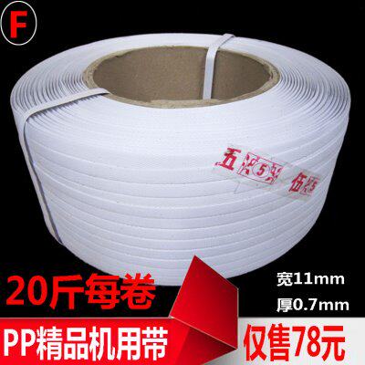 代号F全/半自动打包机pp机用塑料打包带 彩色/印字热熔白手工包邮
