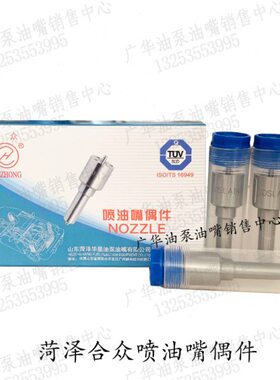 华星合众喷油嘴DLLA153P034/DLLA145P771北汽福田493天津雷沃动力