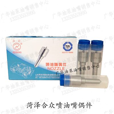 华星合众喷油嘴DLLA153P034/DLLA145P771北汽福田493天津雷沃动力