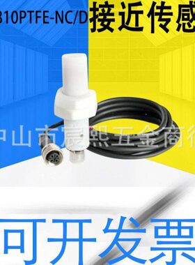 全新FKC1810/3215PTFE-NC/PC/D铁氟龙接近开关电容式接近传感器