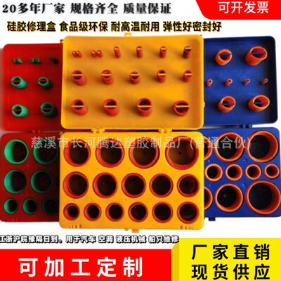 404/407/419/386/382pcsO型圈修理盒 耐温硅胶盒 O型圈硅胶套盒