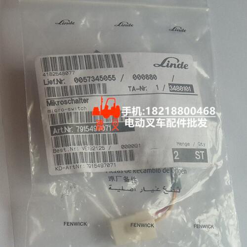 林德叉车配件T车微控开关7915497071微动开关L车