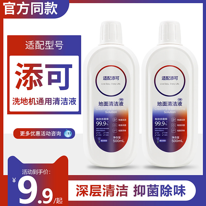 适配添可洗地机清洁液芙万1.0/2.0/3.0地面板清洁洗涤剂滚刷配件