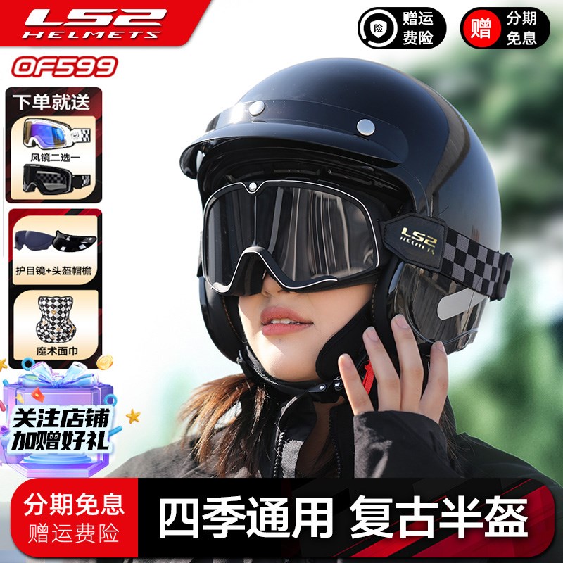 LS2复古半盔摩托车机车头盔冬季四分之三男巡航美式复T古头盔of59