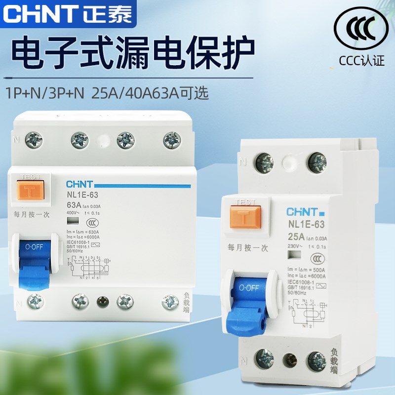 正泰漏电保护开关NL1E-63 3P 63A 1P+N 25A40A三相四线家用电子式