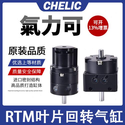 气力可CHELIC回转旋转气缸RTM10/15/20/30/40*90度180*270L-C1-SG