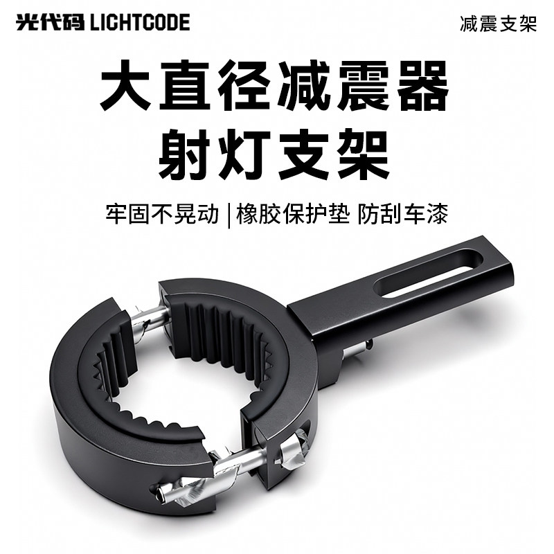 光代码机车射灯保险杆万向支架底座前避震器管夹延长杆固定支架