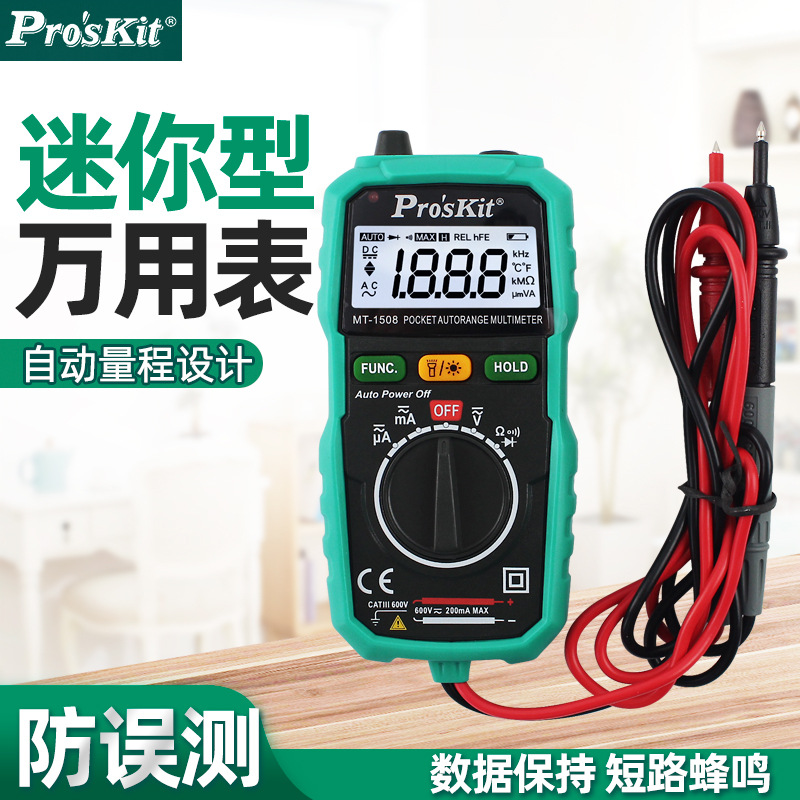 台湾宝工万用表数字袖珍型口袋型电工小型迷你便携式MT-1508 1509