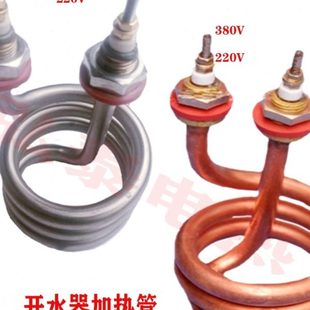 开水器蒸馏水器电热管螺旋加热管弹簧式 发热管2500W4500W380V220V