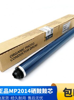 原装 理光MP 2014 2014AD 2014EN 1015 2501 IM2702 硒鼓 鼓芯