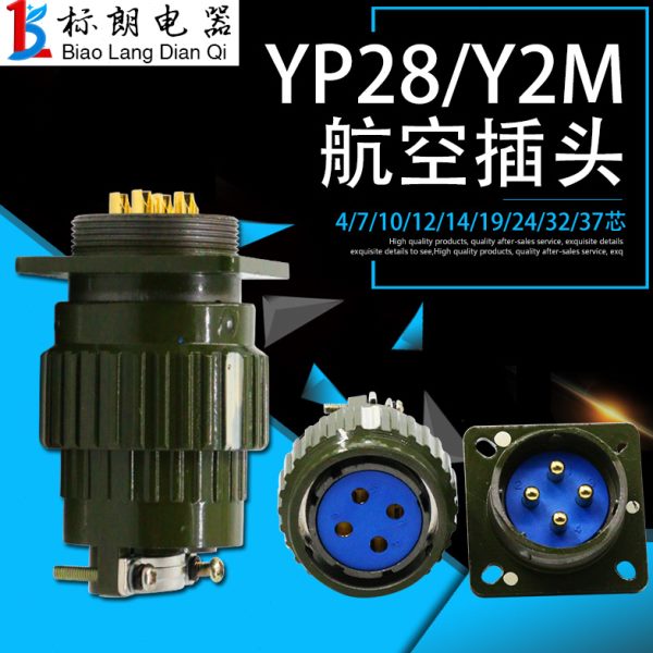 航空插头Y28M YP28M Y2M-4芯7芯8芯10芯12芯14芯19芯24芯32芯37芯