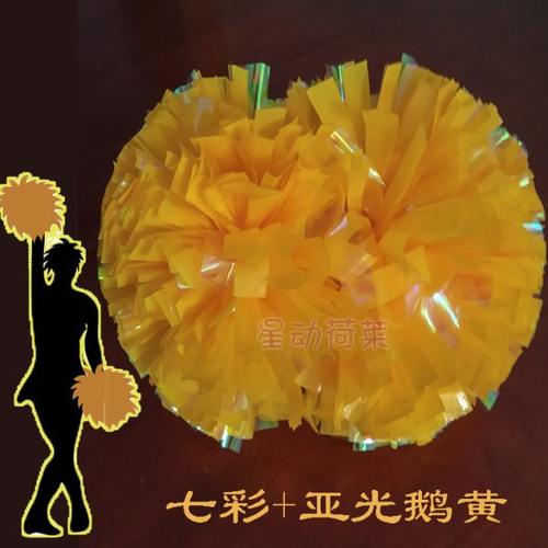 七彩黄色啦啦球花球新款彩球学校比赛运动道具舞蹈拉花拉拉操手花