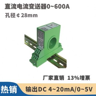 200A 孔径28mm 300A 600A 包质三年 500A 直流电流变送器100A