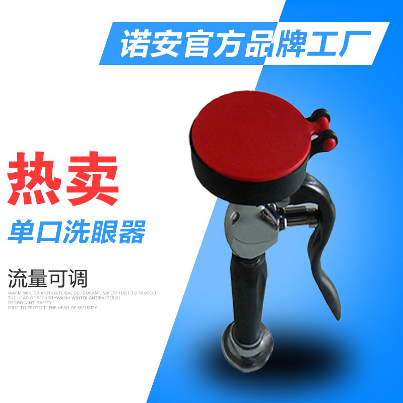 诺安TSB台式单口洗眼器实验室紧急抗腐蚀耐腐蚀