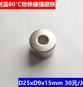 强磁钕铁硼磁铁 D25xD9x15mm