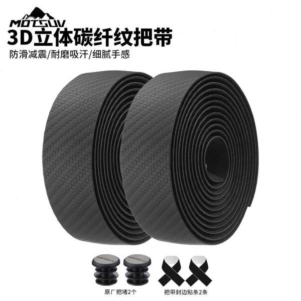 公路车3D碳纹把带立体绑带死飞弯把手缠带自行车单车防滑吸汗把带,自行车/骑行装备/零配件,捆扎带/车把带,淘宝优惠券,粉丝福利购,淘宝优惠卷