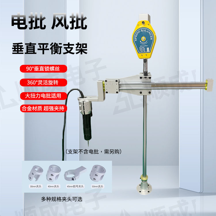 台湾DDTA电动起子支臂架 螺丝刀辅助手臂 电批平衡支架