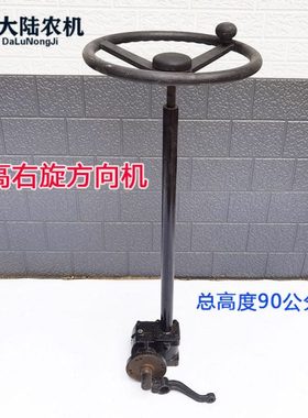 时风天同潍坊长春富锦小四轮拖拉机右旋转向机 加高方向机 方向盘