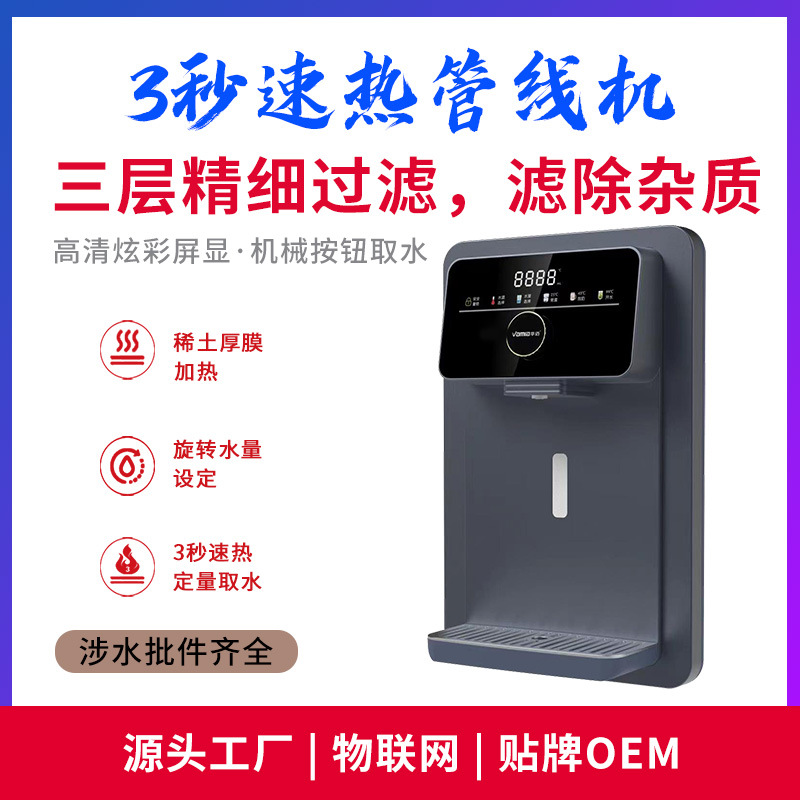 智能语音家用管线机速热壁挂式直饮机可调温调量冷热饮水机净水器